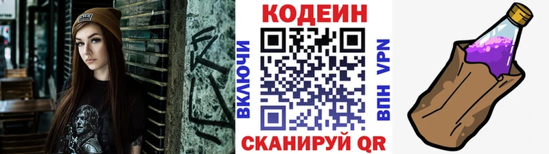 Кодеин напиток Lean (лин) Купить закладки Бронницы